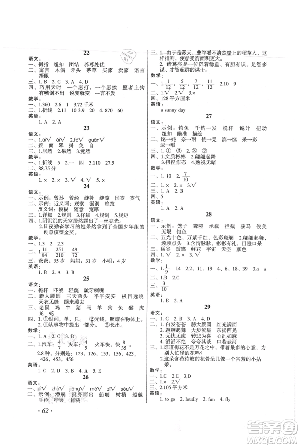 二十一世紀出版社集團2021歡樂假期暑假作業(yè)五年級合訂本通用版參考答案