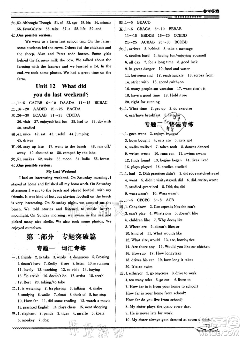 北京工業(yè)大學(xué)出版社2021假期生活指導(dǎo)七年級(jí)英語答案
