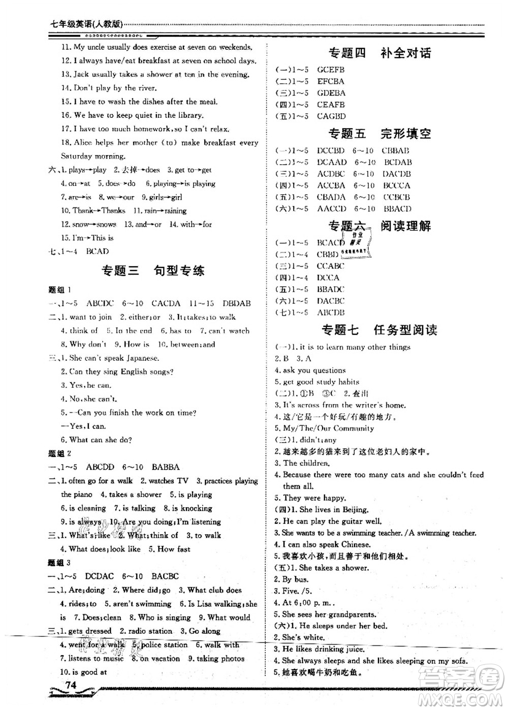 北京工業(yè)大學(xué)出版社2021假期生活指導(dǎo)七年級(jí)英語答案