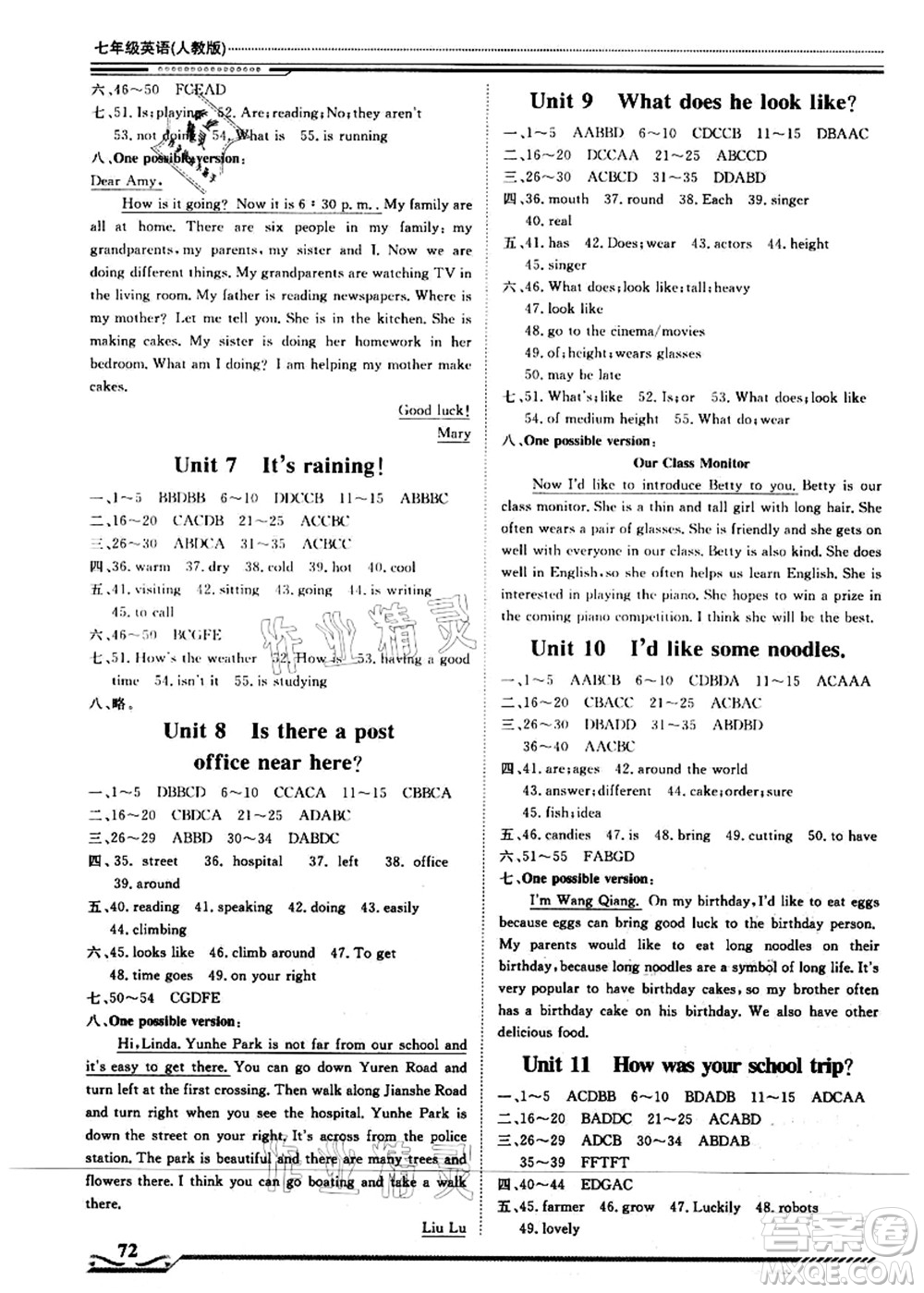 北京工業(yè)大學(xué)出版社2021假期生活指導(dǎo)七年級(jí)英語答案