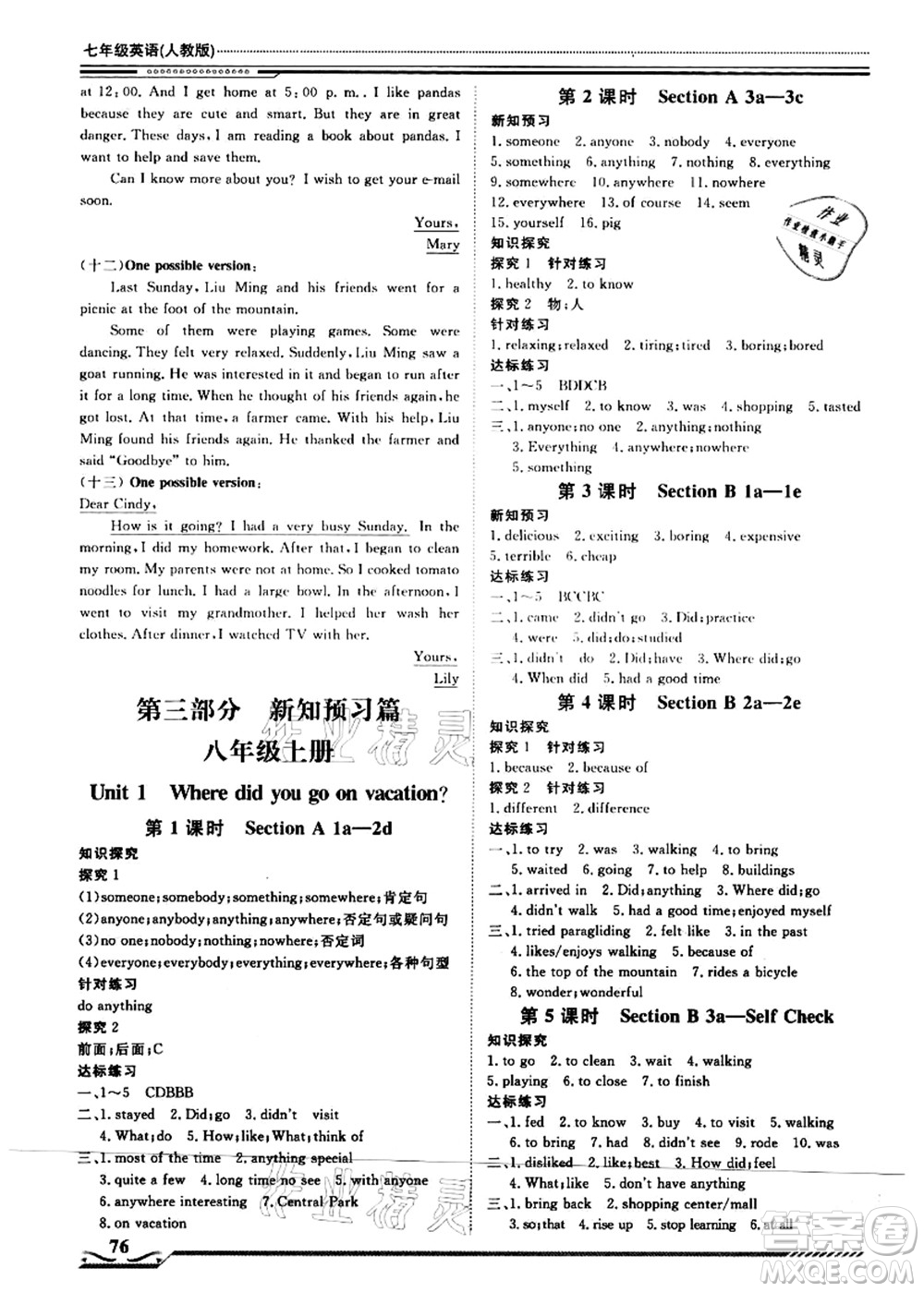 北京工業(yè)大學(xué)出版社2021假期生活指導(dǎo)七年級(jí)英語答案