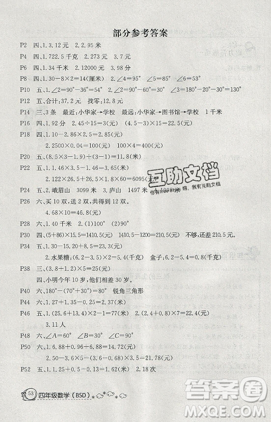 延邊教育出版社2021快樂假期暑假作業(yè)四年級數(shù)學(xué)BSB北師版答案