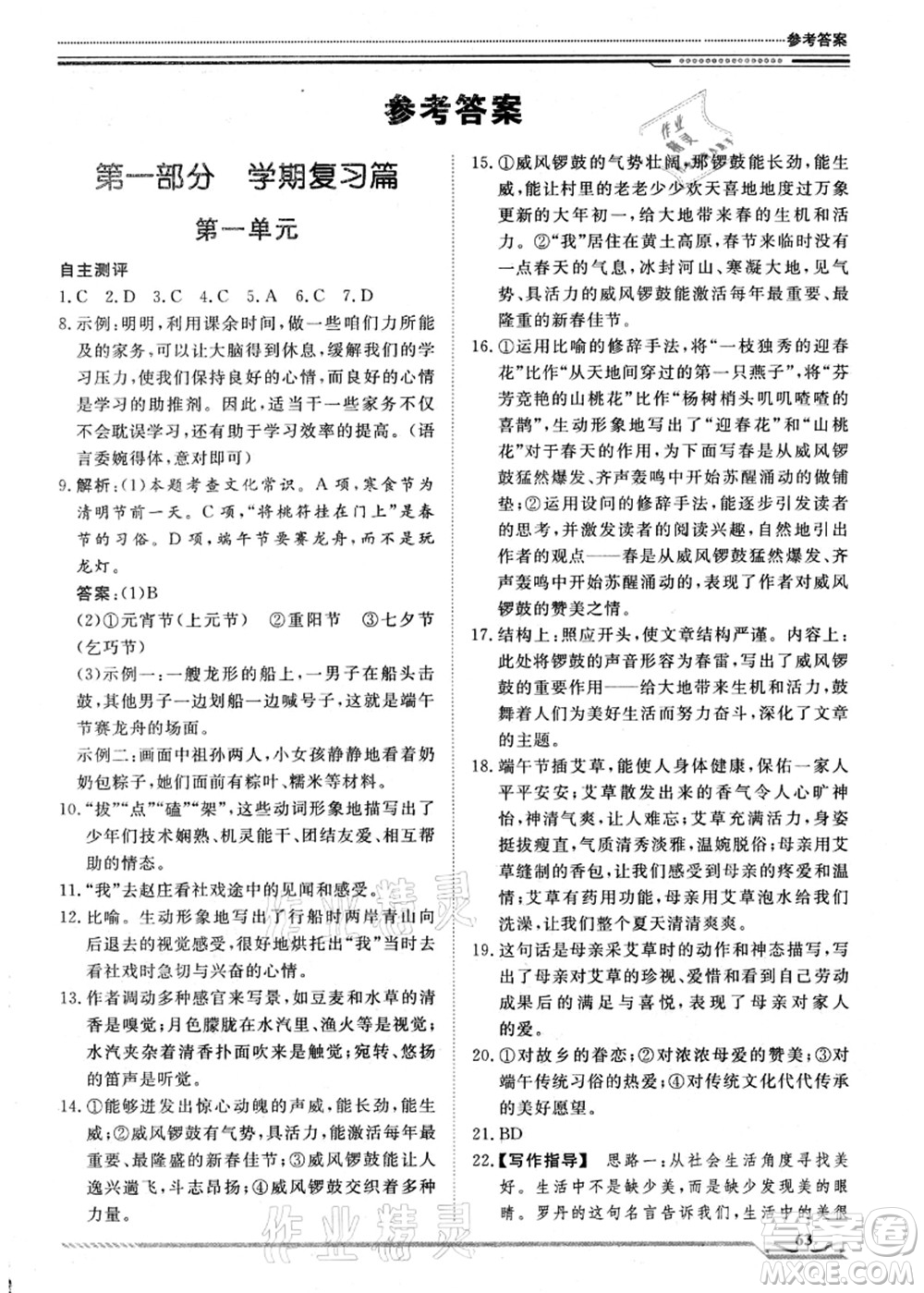北京工業(yè)大學出版社2021假期生活指導八年級語文答案
