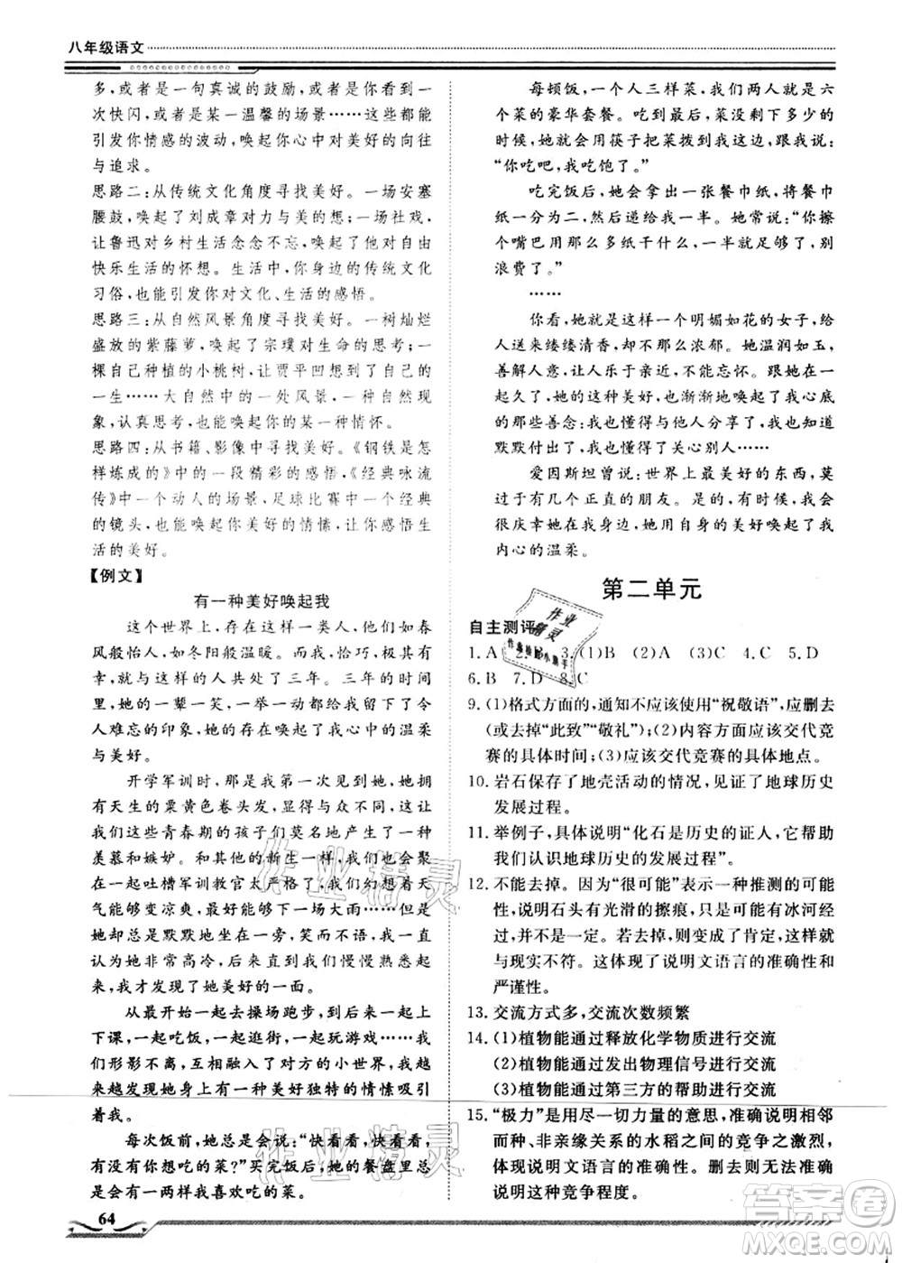北京工業(yè)大學出版社2021假期生活指導八年級語文答案