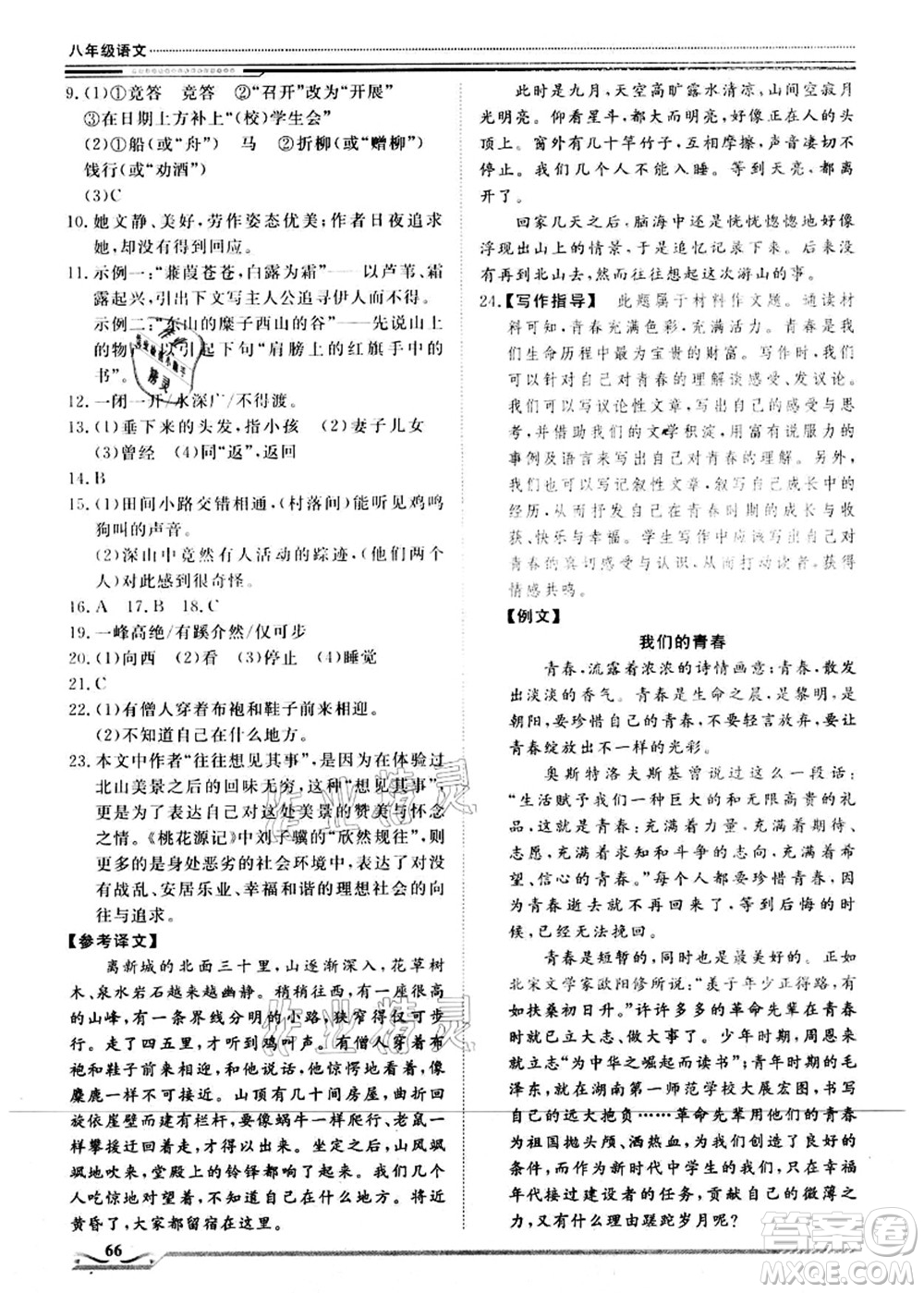 北京工業(yè)大學出版社2021假期生活指導八年級語文答案
