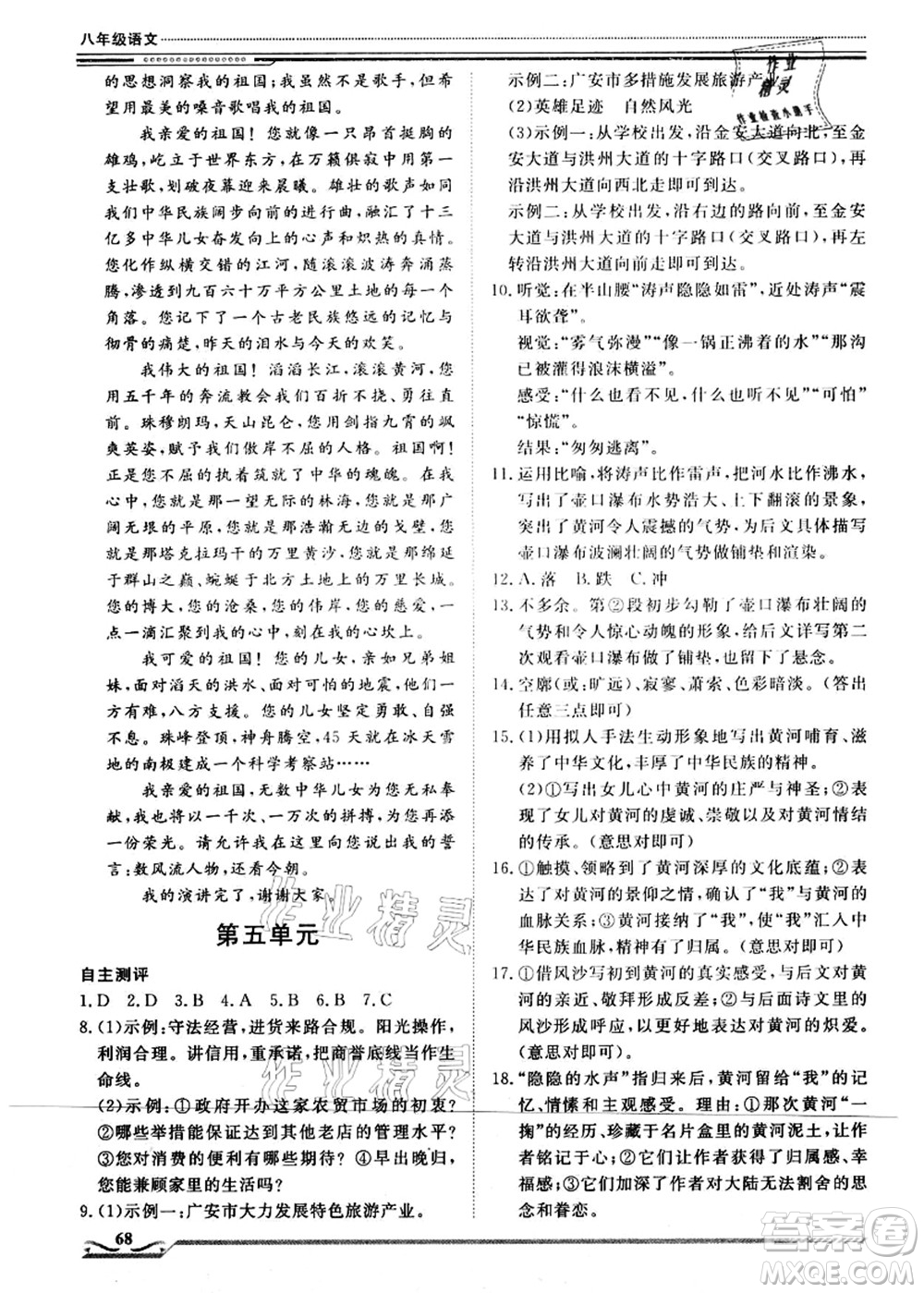 北京工業(yè)大學出版社2021假期生活指導八年級語文答案