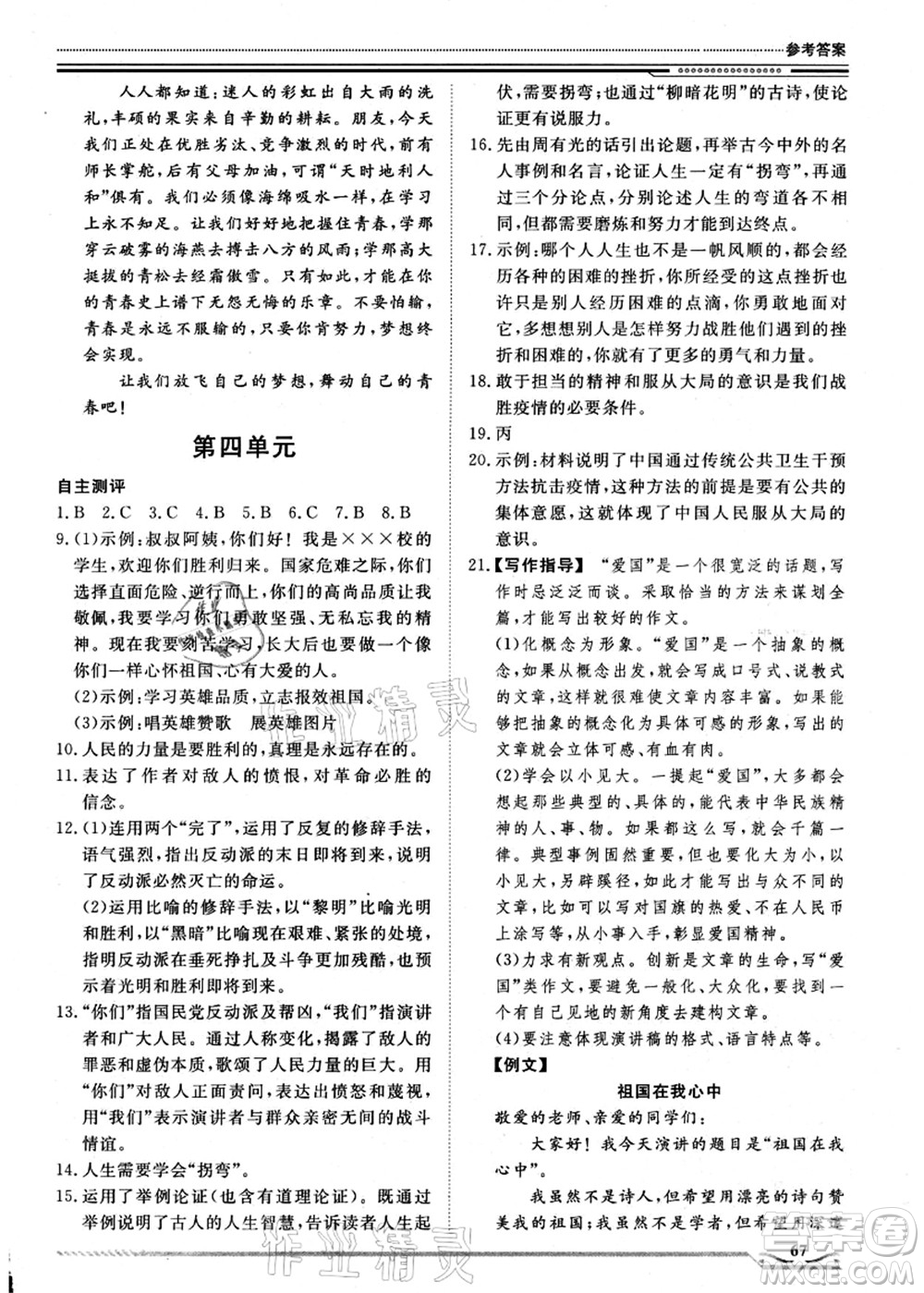 北京工業(yè)大學出版社2021假期生活指導八年級語文答案