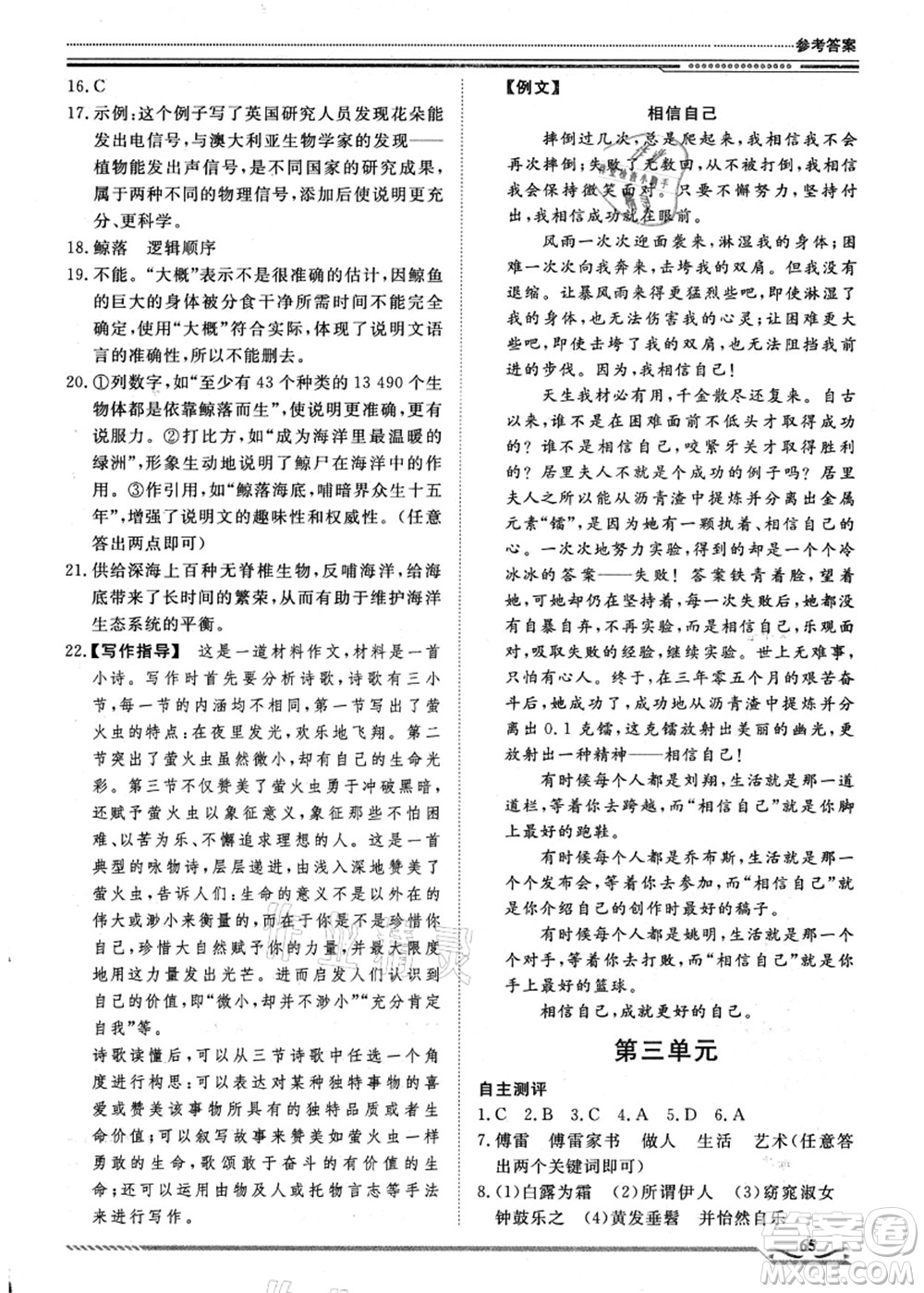 北京工業(yè)大學出版社2021假期生活指導八年級語文答案