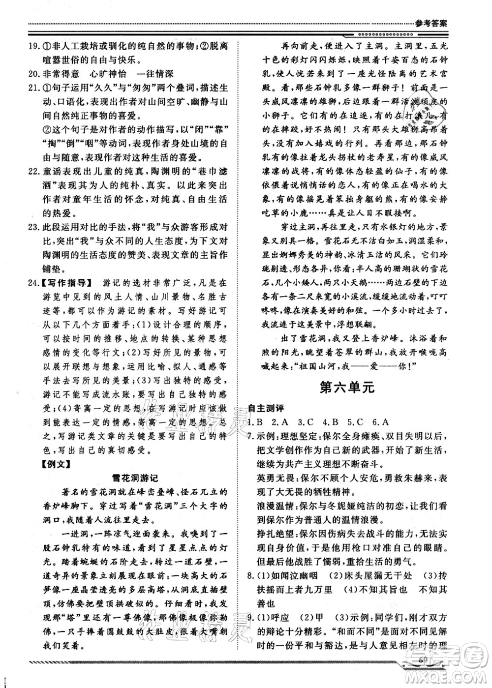 北京工業(yè)大學出版社2021假期生活指導八年級語文答案