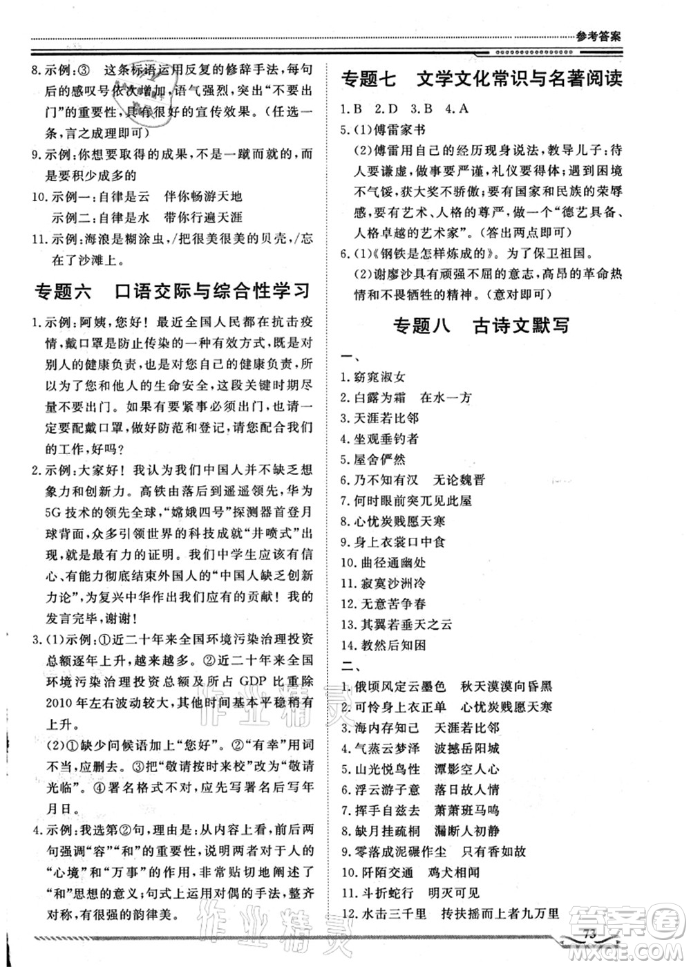 北京工業(yè)大學出版社2021假期生活指導八年級語文答案