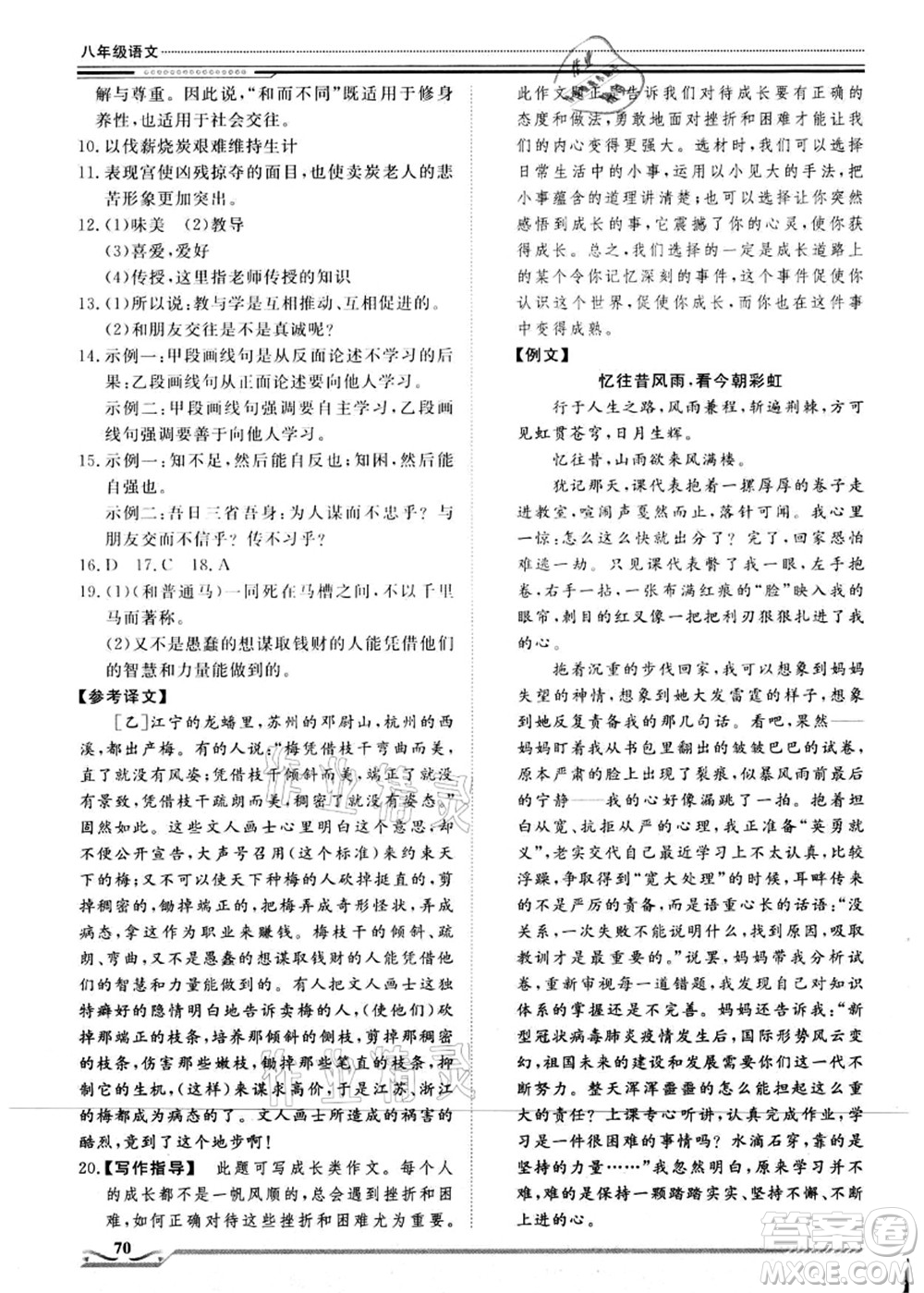 北京工業(yè)大學出版社2021假期生活指導八年級語文答案
