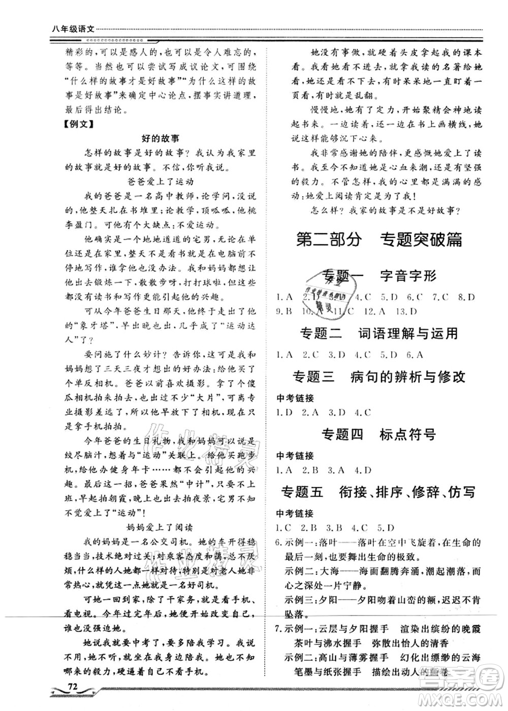 北京工業(yè)大學出版社2021假期生活指導八年級語文答案