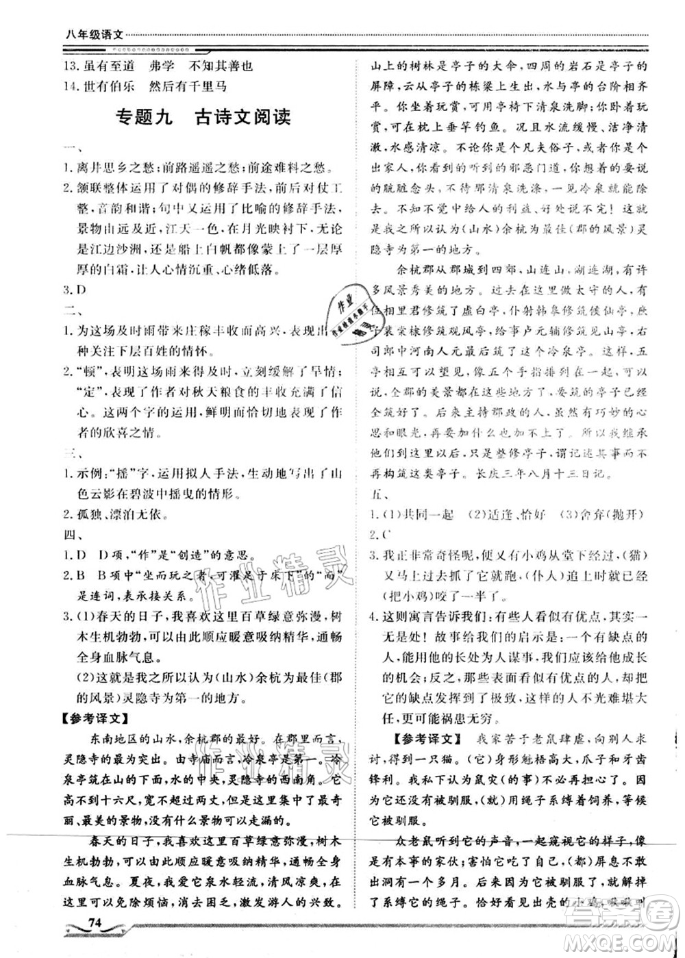 北京工業(yè)大學出版社2021假期生活指導八年級語文答案