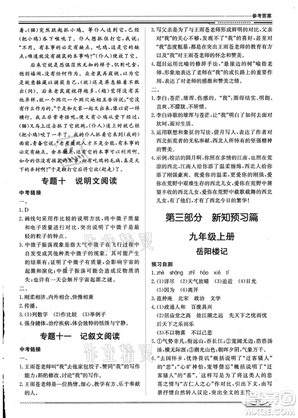 北京工業(yè)大學出版社2021假期生活指導八年級語文答案