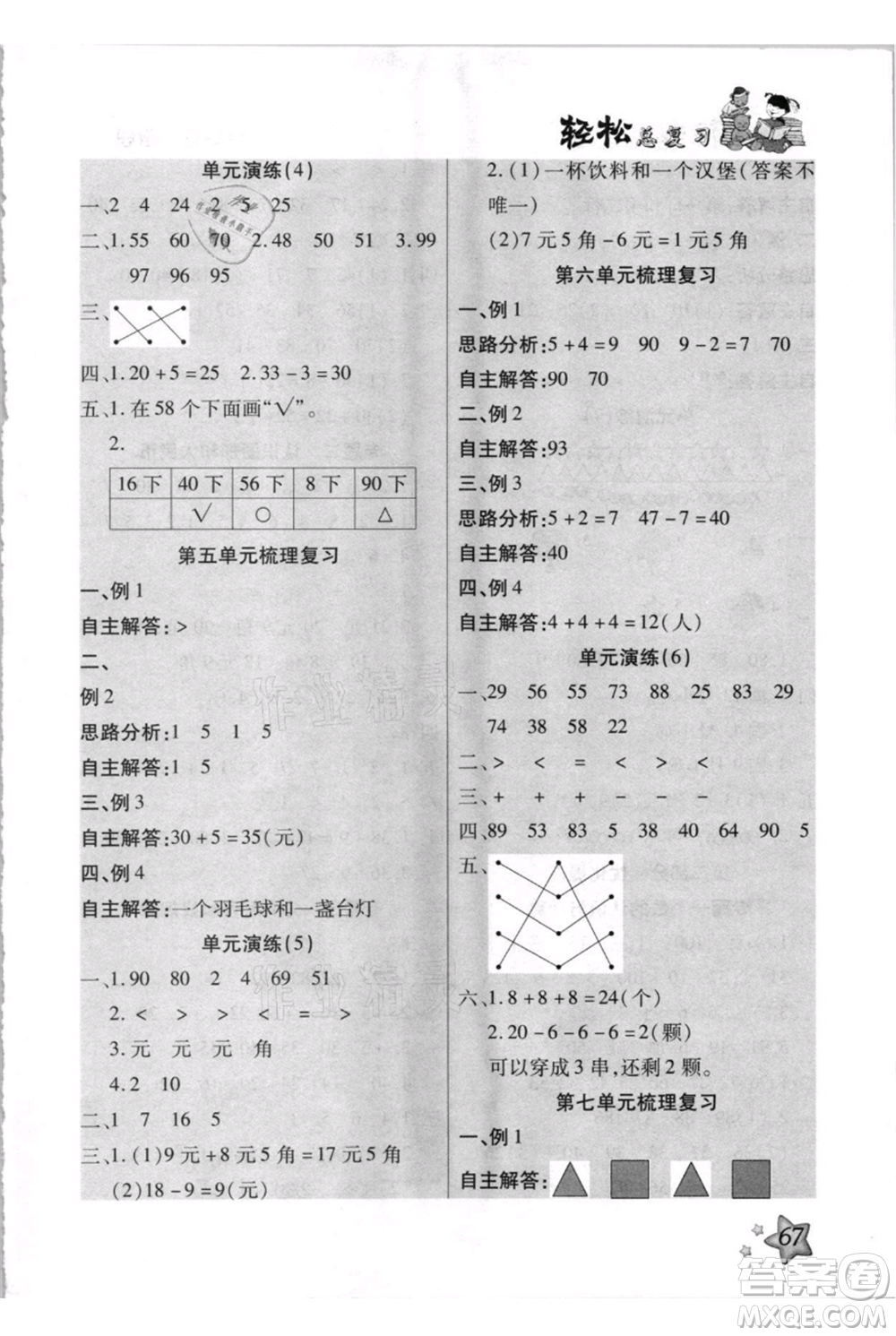 河北少年兒童出版社2021輕松總復(fù)習(xí)期末測試快樂暑假一年級數(shù)學(xué)人教版參考答案