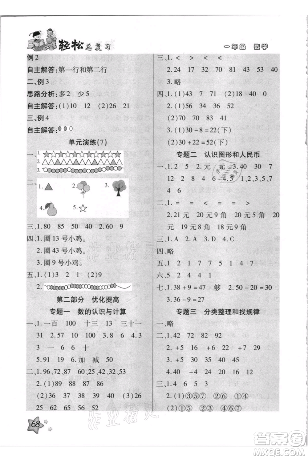 河北少年兒童出版社2021輕松總復(fù)習(xí)期末測試快樂暑假一年級數(shù)學(xué)人教版參考答案