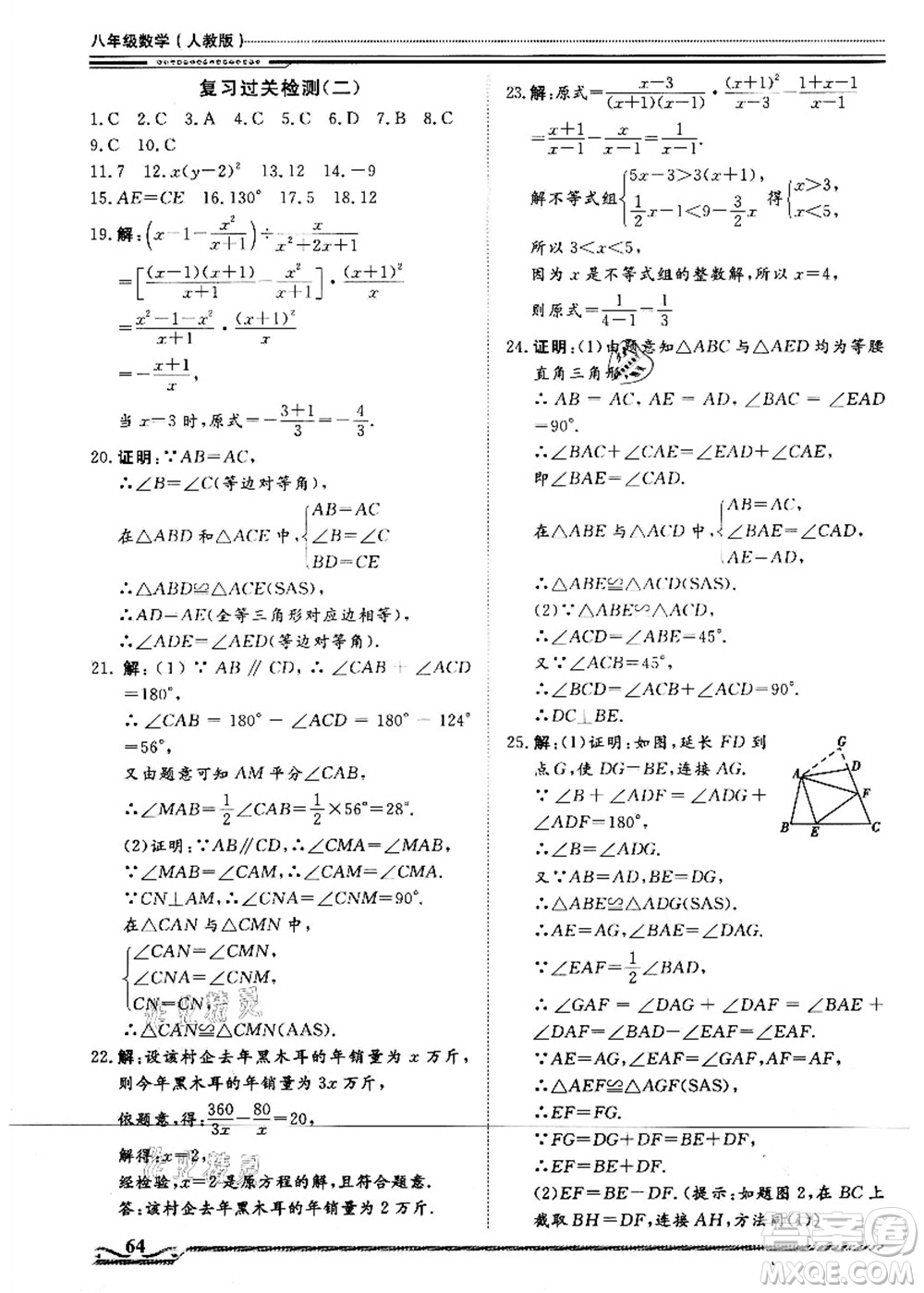 北京工業(yè)大學(xué)出版社2021假期生活指導(dǎo)八年級數(shù)學(xué)答案