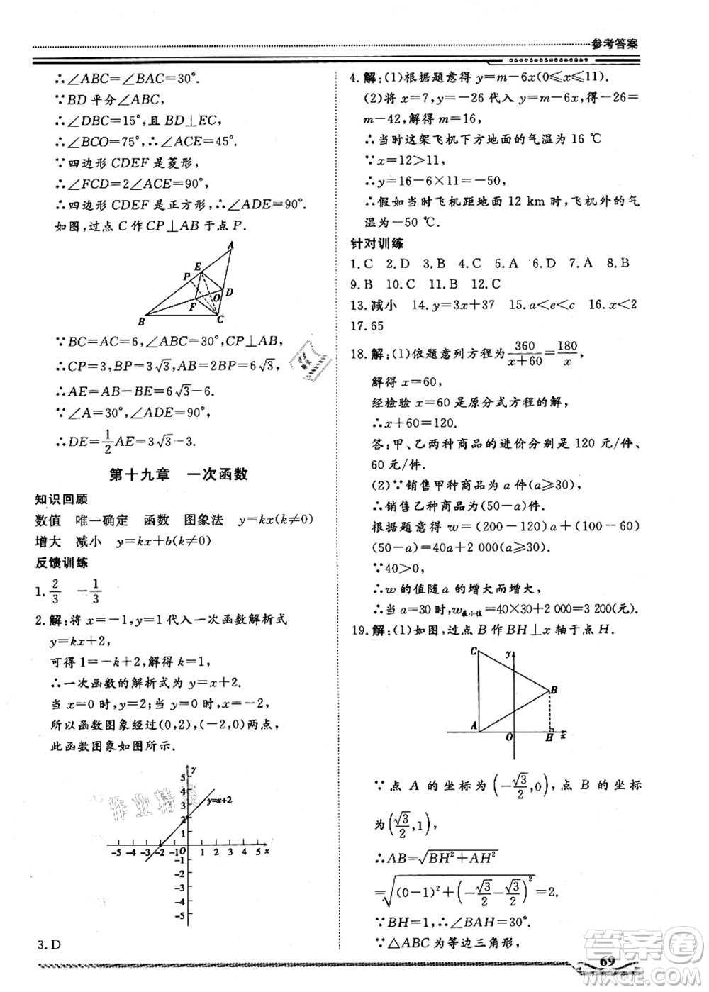 北京工業(yè)大學(xué)出版社2021假期生活指導(dǎo)八年級數(shù)學(xué)答案