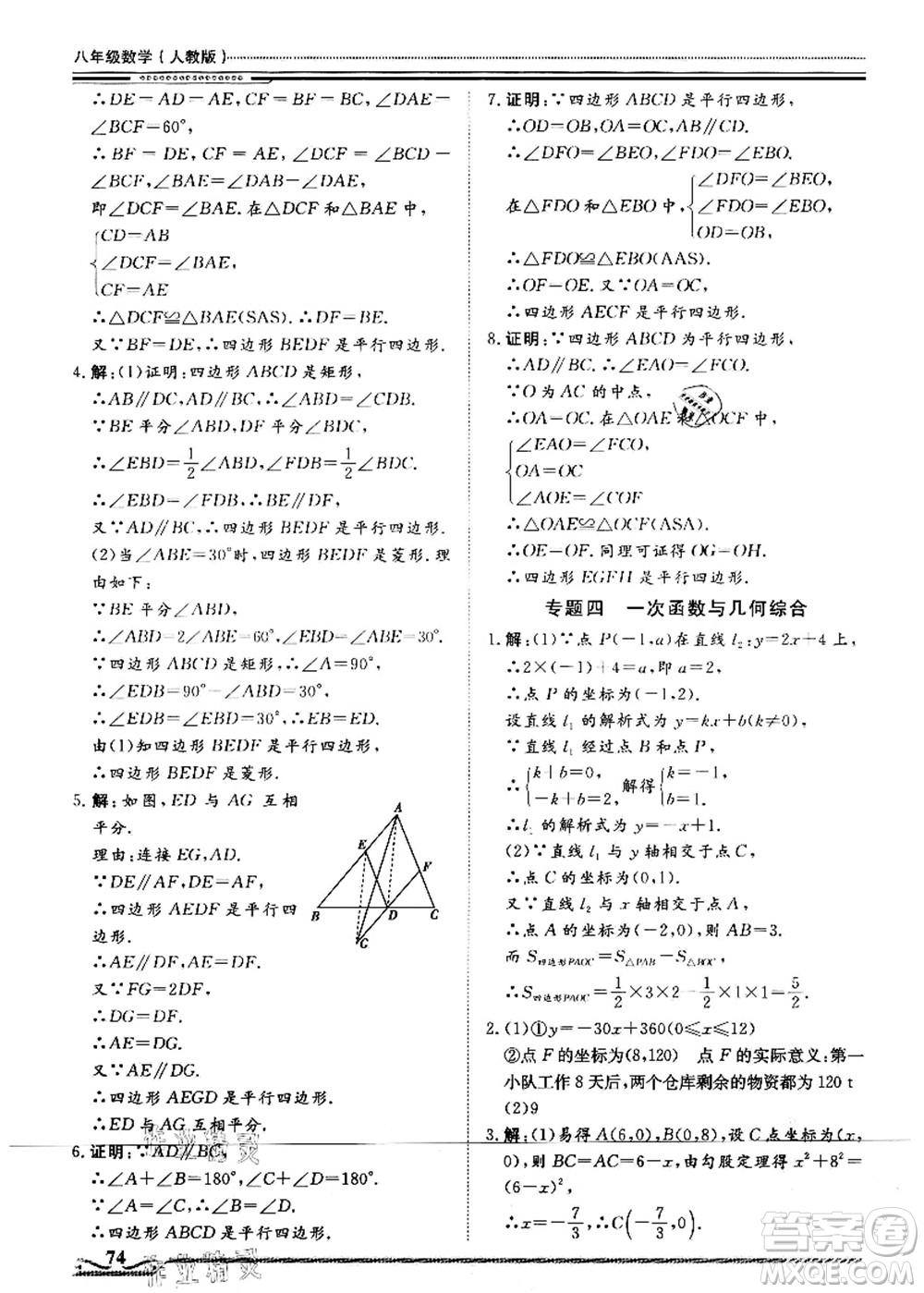北京工業(yè)大學(xué)出版社2021假期生活指導(dǎo)八年級數(shù)學(xué)答案