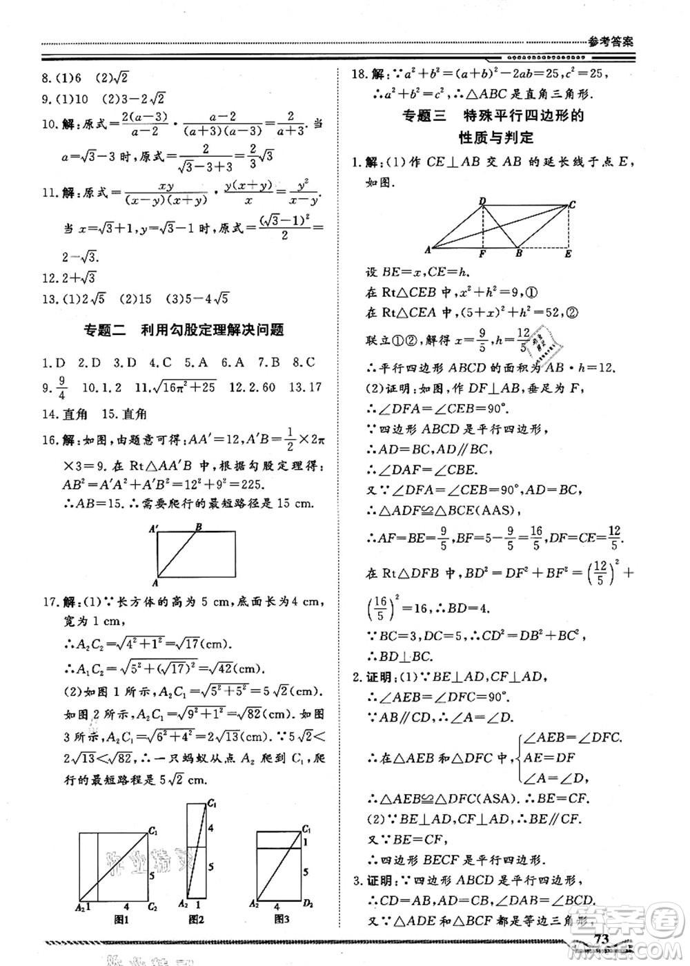 北京工業(yè)大學(xué)出版社2021假期生活指導(dǎo)八年級數(shù)學(xué)答案