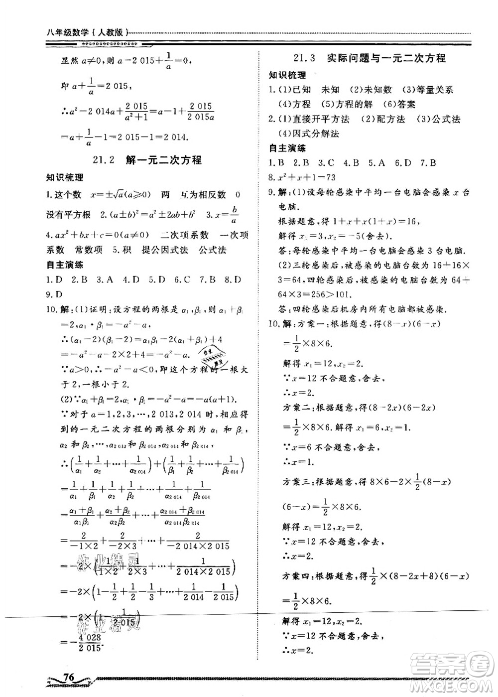 北京工業(yè)大學(xué)出版社2021假期生活指導(dǎo)八年級數(shù)學(xué)答案