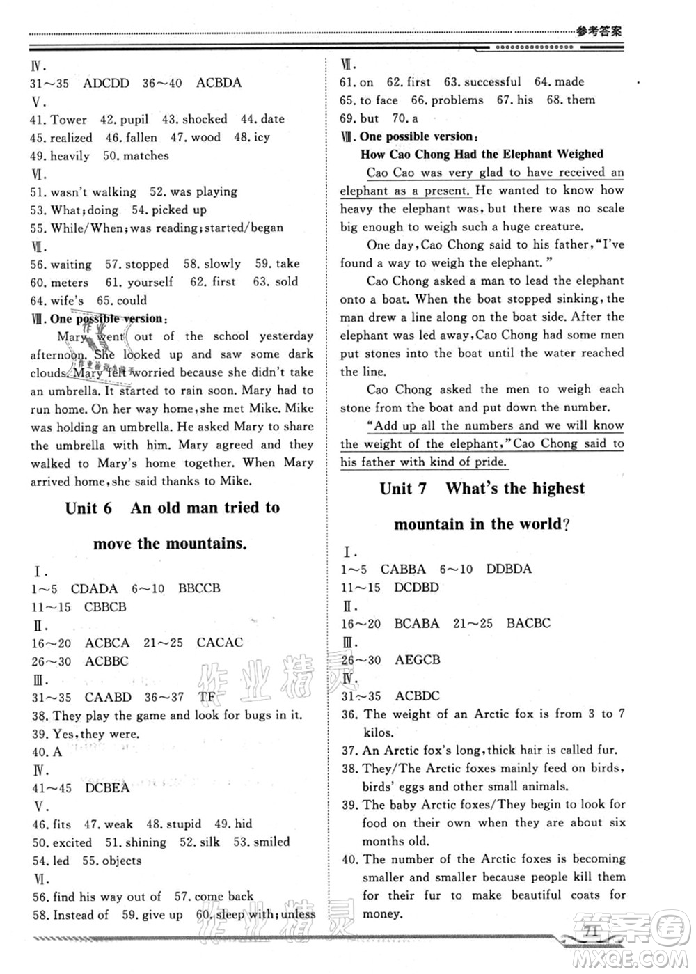北京工業(yè)大學(xué)出版社2021假期生活指導(dǎo)八年級(jí)英語(yǔ)答案