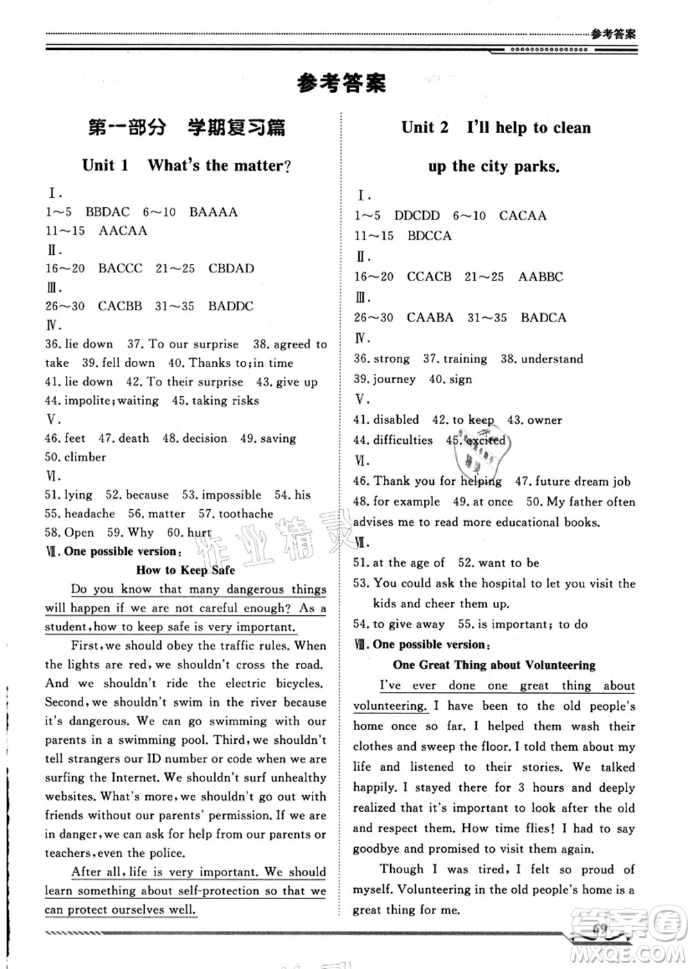 北京工業(yè)大學(xué)出版社2021假期生活指導(dǎo)八年級(jí)英語(yǔ)答案