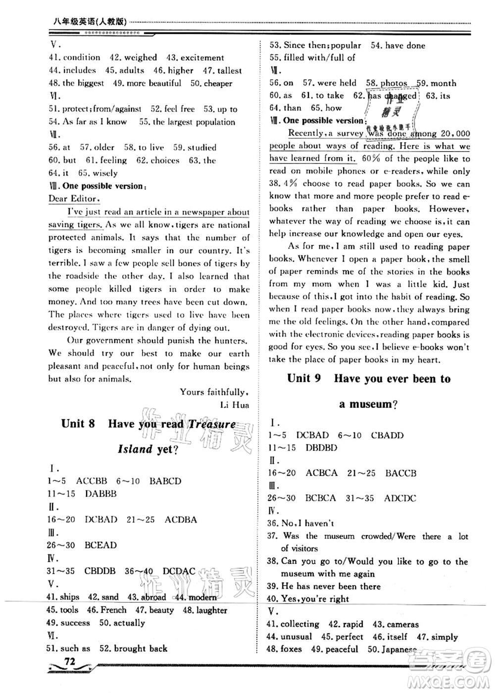 北京工業(yè)大學(xué)出版社2021假期生活指導(dǎo)八年級(jí)英語(yǔ)答案
