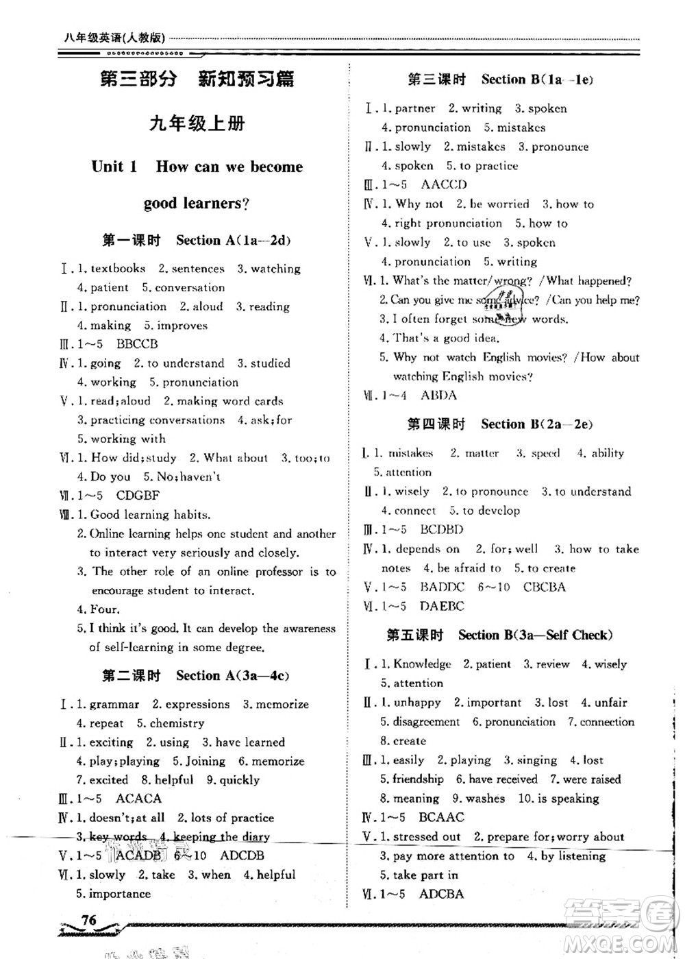 北京工業(yè)大學(xué)出版社2021假期生活指導(dǎo)八年級(jí)英語(yǔ)答案