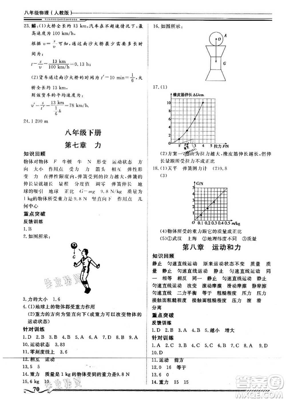 北京工業(yè)大學出版社2021假期生活指導八年級物理答案