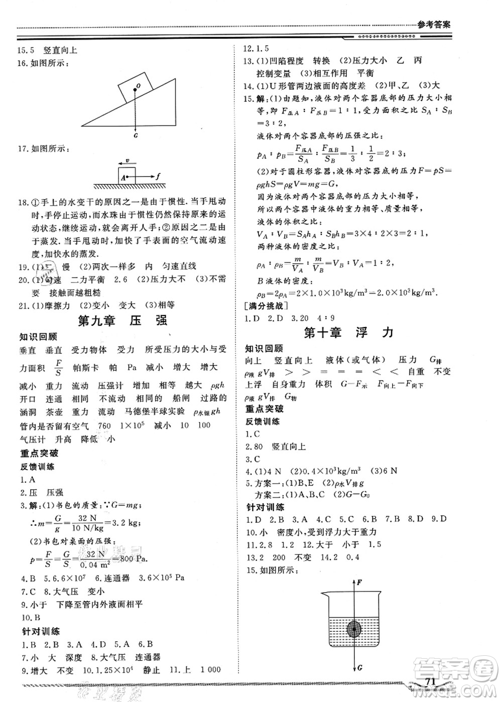 北京工業(yè)大學出版社2021假期生活指導八年級物理答案