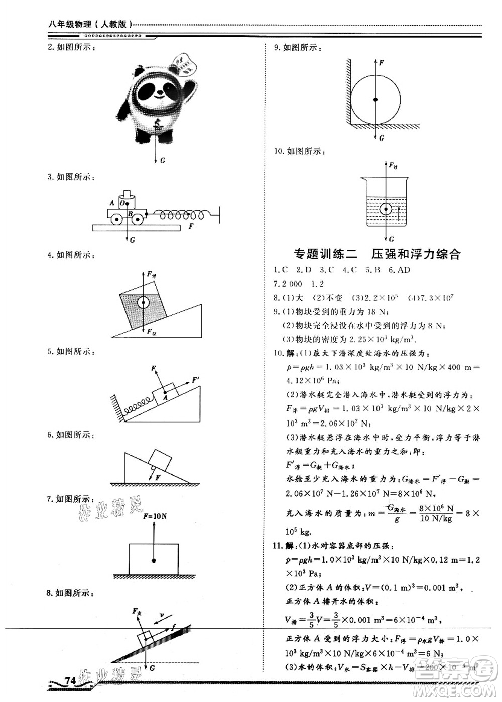 北京工業(yè)大學出版社2021假期生活指導八年級物理答案