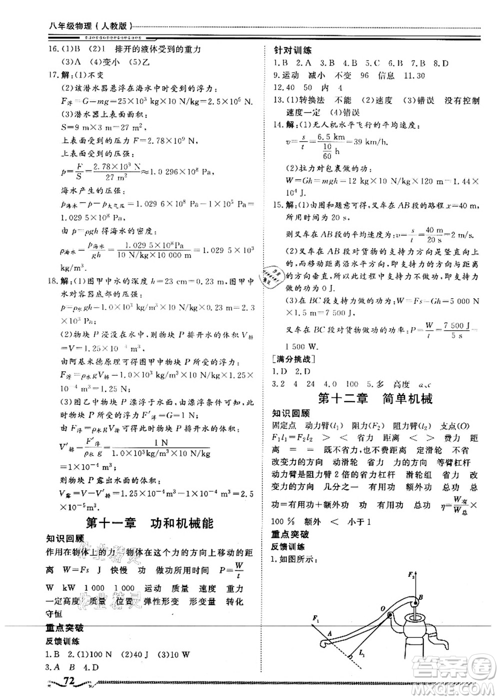 北京工業(yè)大學出版社2021假期生活指導八年級物理答案