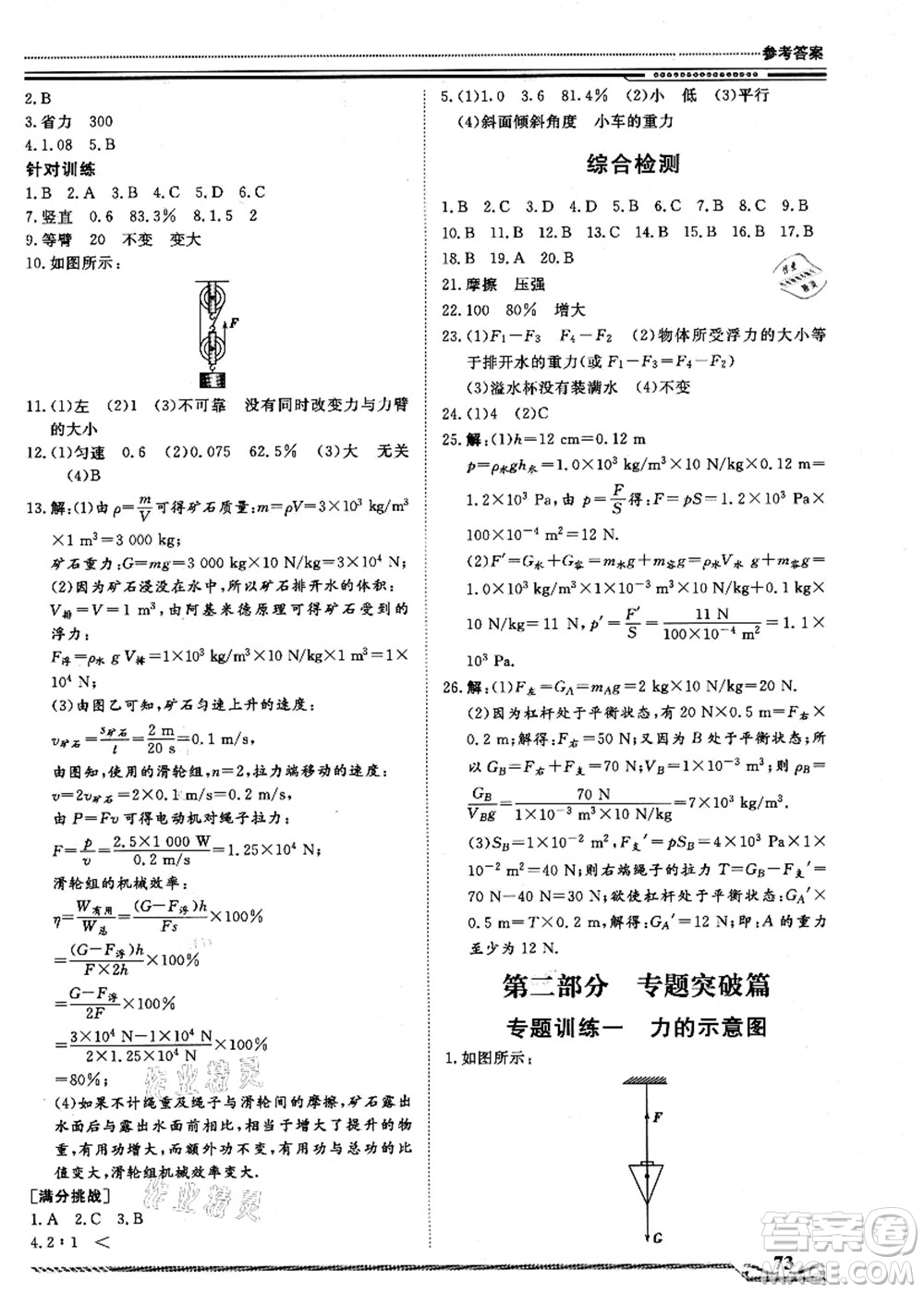 北京工業(yè)大學出版社2021假期生活指導八年級物理答案