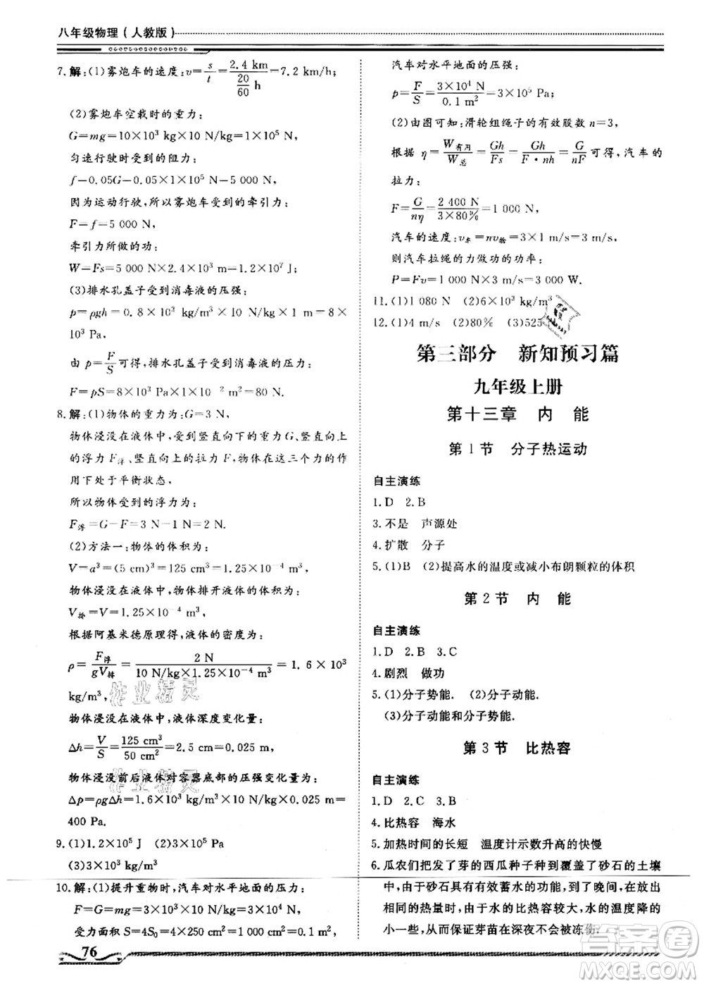 北京工業(yè)大學出版社2021假期生活指導八年級物理答案