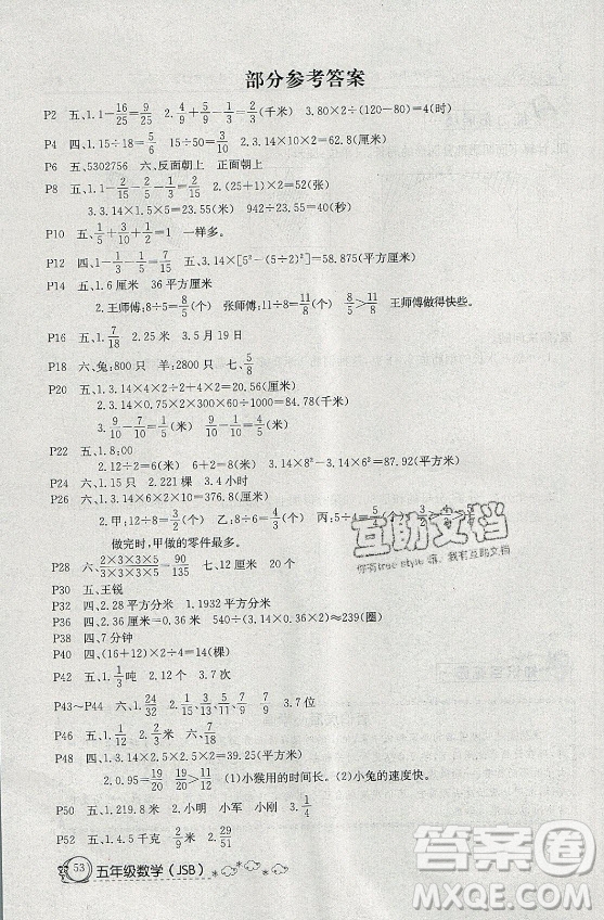 延邊教育出版社2021快樂假期暑假作業(yè)五年級(jí)數(shù)學(xué)SJB蘇教版答案