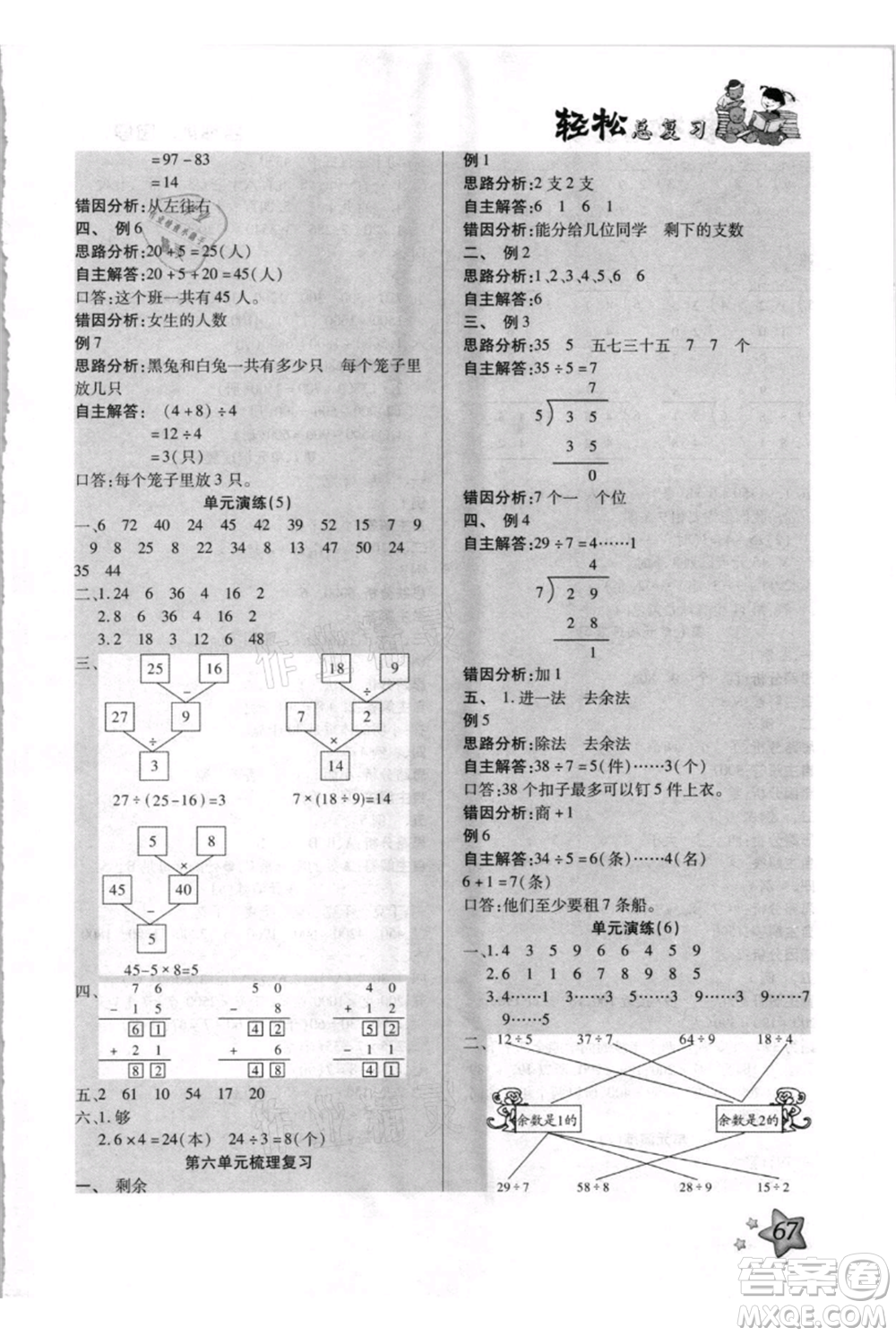 河北少年兒童出版社2021輕松總復(fù)習期末測試快樂暑假二年級數(shù)學人教版參考答案
