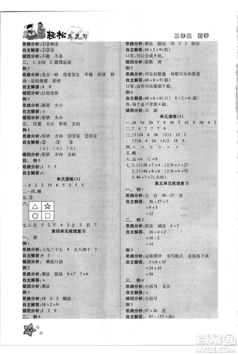 河北少年兒童出版社2021輕松總復(fù)習期末測試快樂暑假二年級數(shù)學人教版參考答案