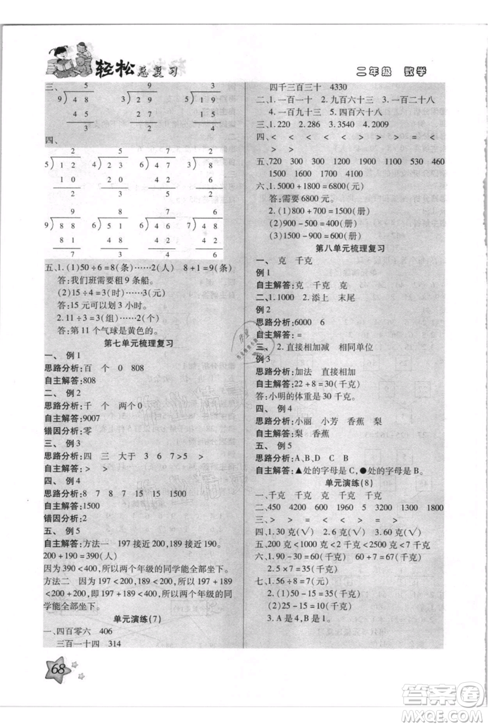 河北少年兒童出版社2021輕松總復(fù)習期末測試快樂暑假二年級數(shù)學人教版參考答案