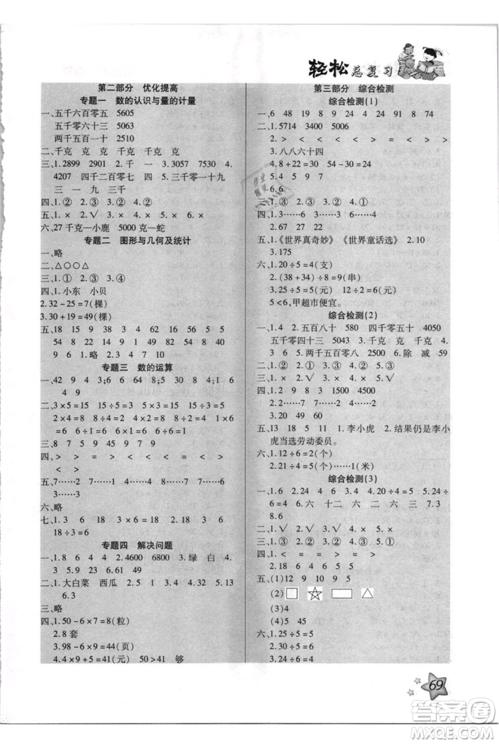 河北少年兒童出版社2021輕松總復(fù)習期末測試快樂暑假二年級數(shù)學人教版參考答案