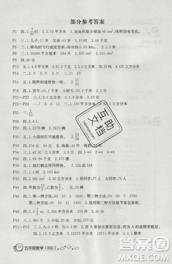 延邊教育出版社2021快樂假期暑假作業(yè)五年級數(shù)學(xué)BSB北師版答案