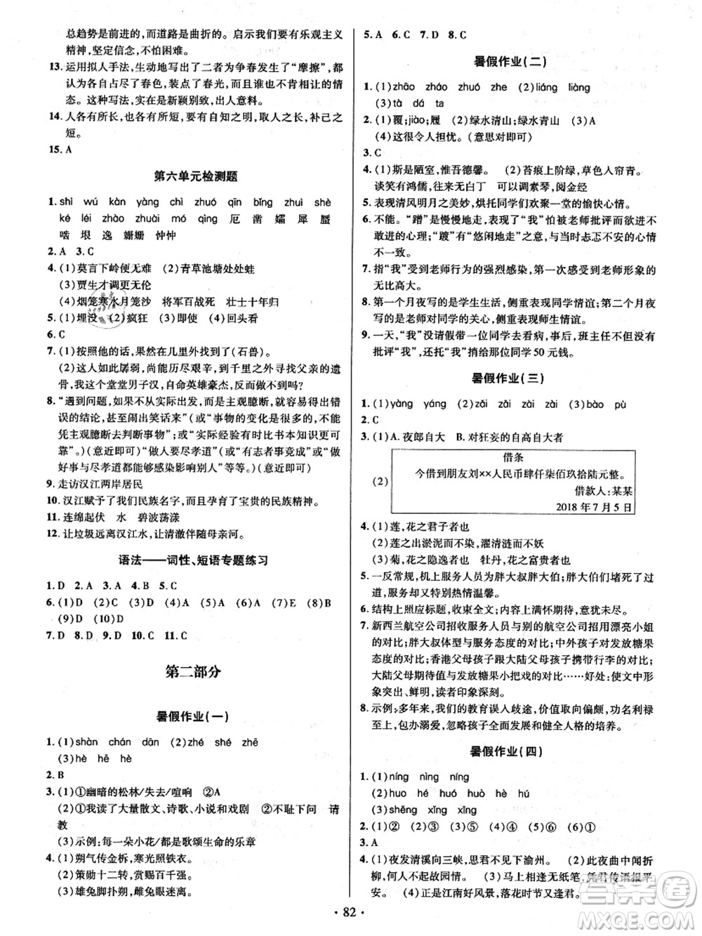 電子科技大學(xué)出版社2021陽(yáng)光假期年度總復(fù)習(xí)七年級(jí)語文答案