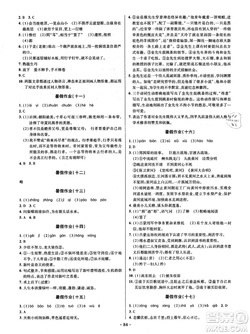 電子科技大學(xué)出版社2021陽(yáng)光假期年度總復(fù)習(xí)七年級(jí)語文答案
