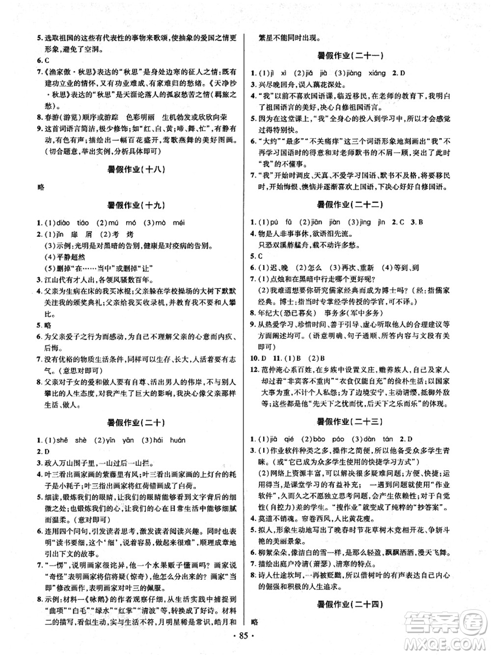 電子科技大學(xué)出版社2021陽(yáng)光假期年度總復(fù)習(xí)七年級(jí)語文答案