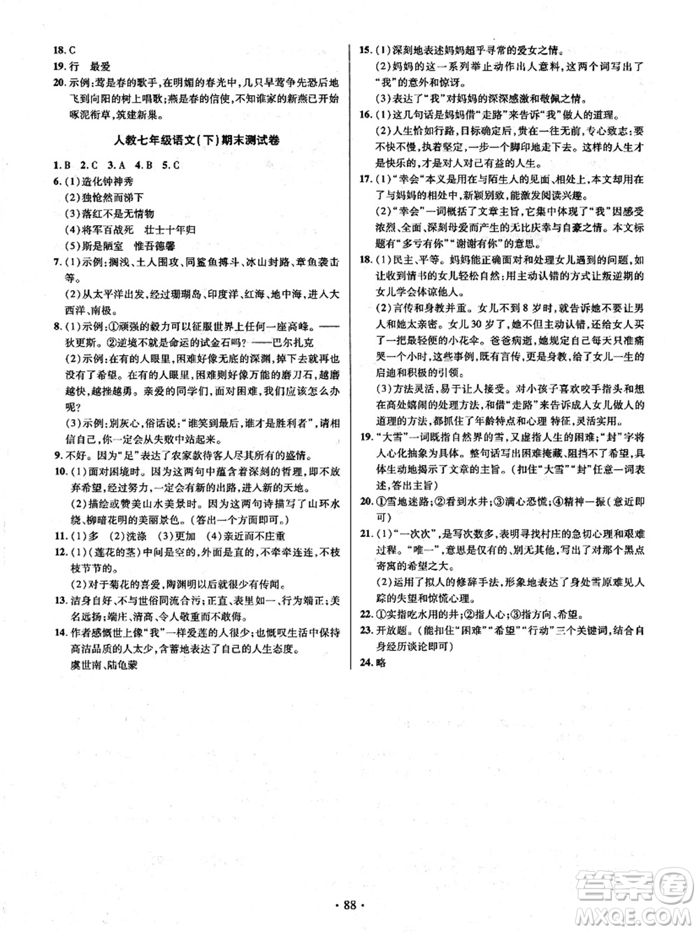 電子科技大學(xué)出版社2021陽(yáng)光假期年度總復(fù)習(xí)七年級(jí)語文答案