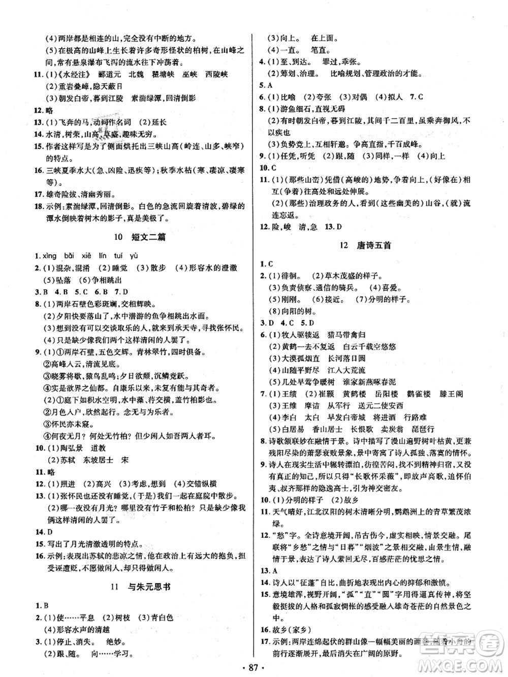 電子科技大學(xué)出版社2021陽(yáng)光假期年度總復(fù)習(xí)七年級(jí)語文答案