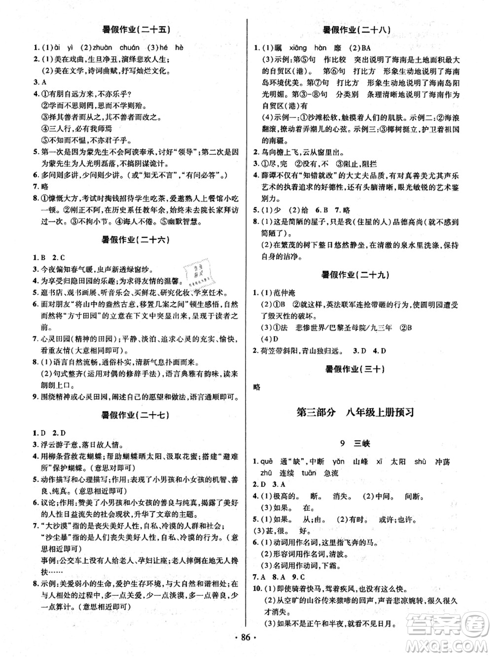 電子科技大學(xué)出版社2021陽(yáng)光假期年度總復(fù)習(xí)七年級(jí)語文答案