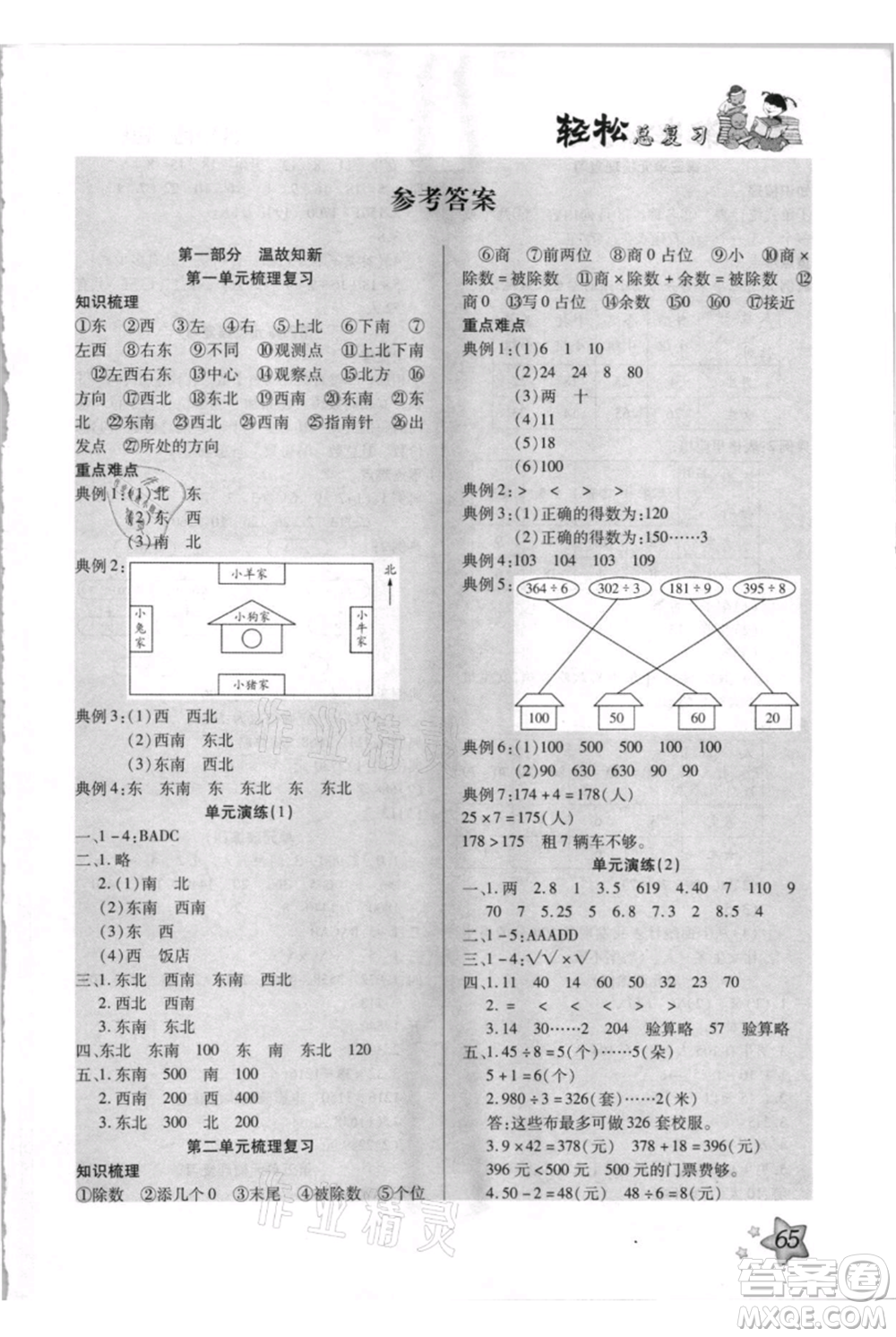 河北少年兒童出版社2021輕松總復(fù)習(xí)期末測(cè)試快樂暑假三年級(jí)數(shù)學(xué)人教版參考答案