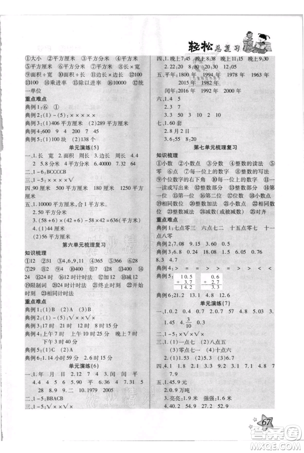 河北少年兒童出版社2021輕松總復(fù)習(xí)期末測(cè)試快樂暑假三年級(jí)數(shù)學(xué)人教版參考答案