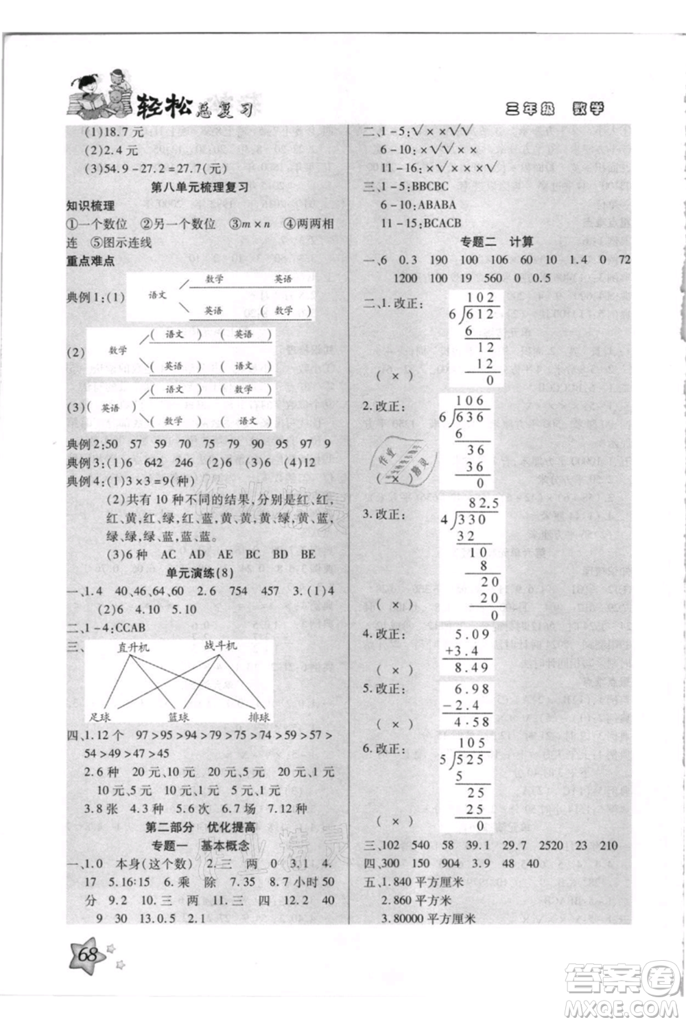 河北少年兒童出版社2021輕松總復(fù)習(xí)期末測(cè)試快樂暑假三年級(jí)數(shù)學(xué)人教版參考答案